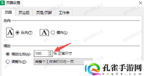 打印机如何缩小打印