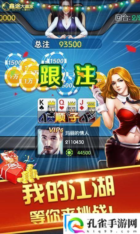 鑫途赢三张