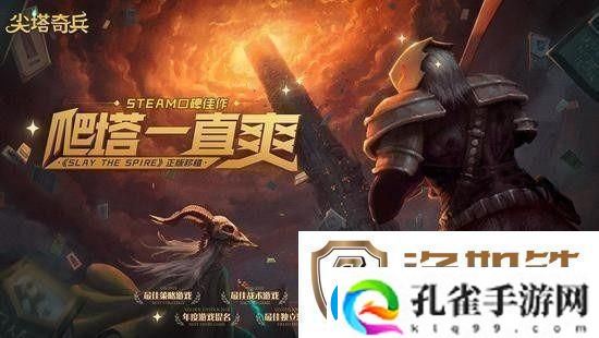 尖塔奇兵心脏开启需要哪些条件