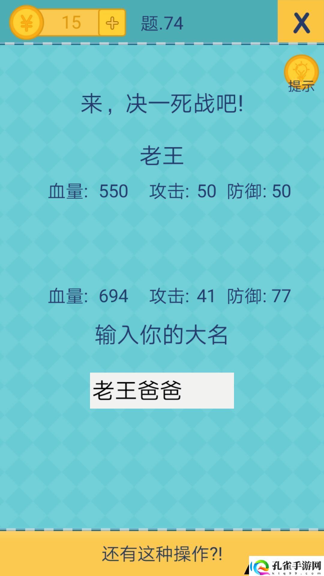 还有这种操作2第74关图文攻略