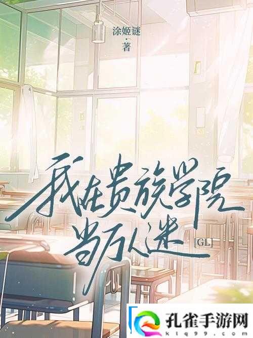 当万人迷