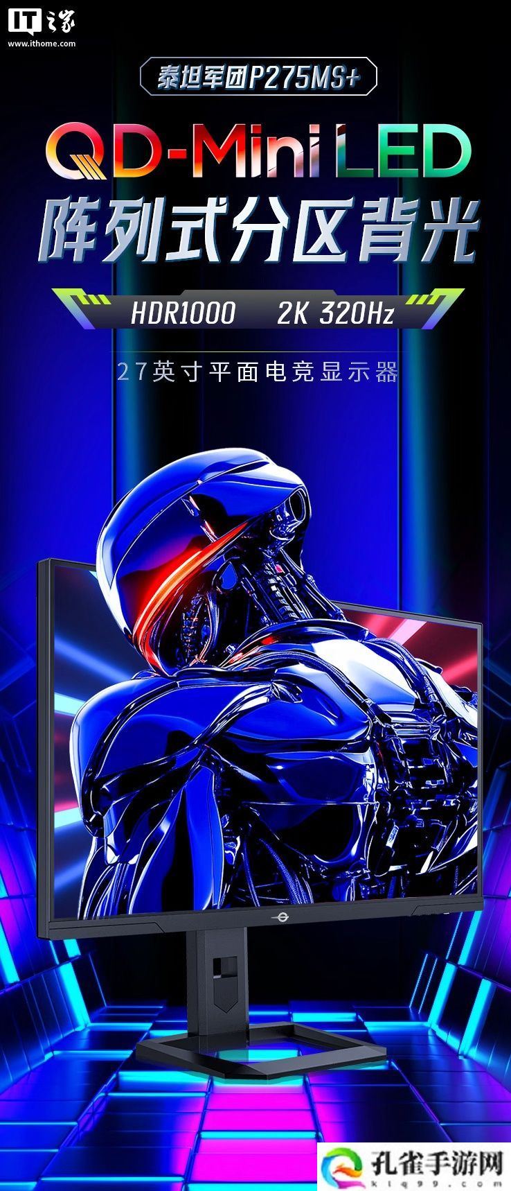 泰坦军团推出“P275MS+”27 英寸显示器：2K 320Hz Mini LED + 光线传感器，国补后 1529 元