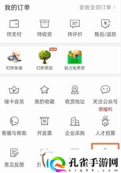 叮咚买菜怎么取消免密支付