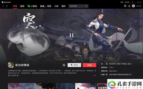 新剑侠情缘ios可以在电脑上玩吗