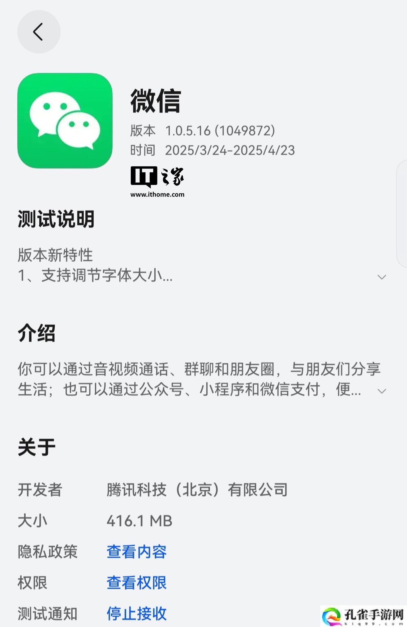 支持双端登录、深色模式等功能，微信鸿蒙版 App 获 1.0.5.16 大版本更新