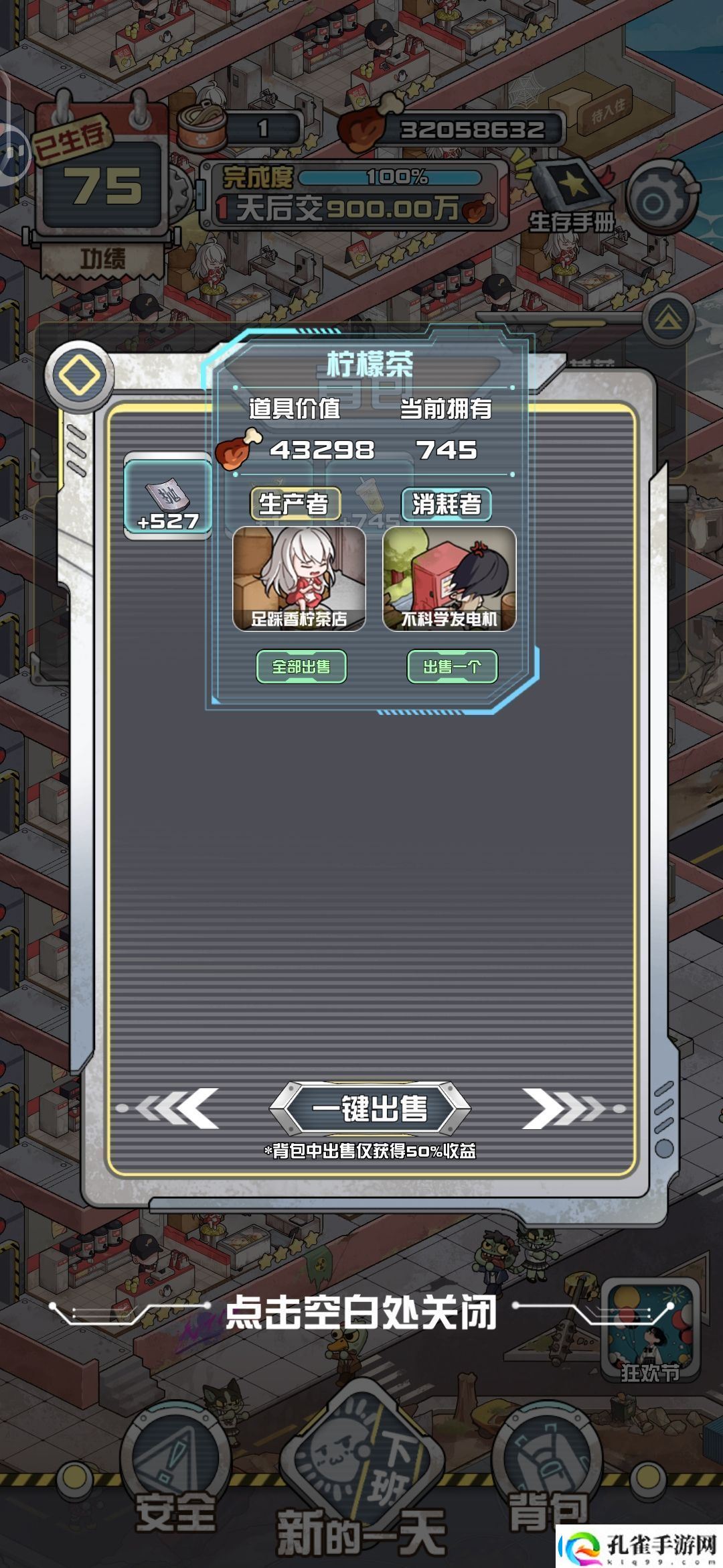 我在末日当房东柠檬茶外卖流攻略