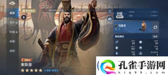 世界启元秦始皇控制队