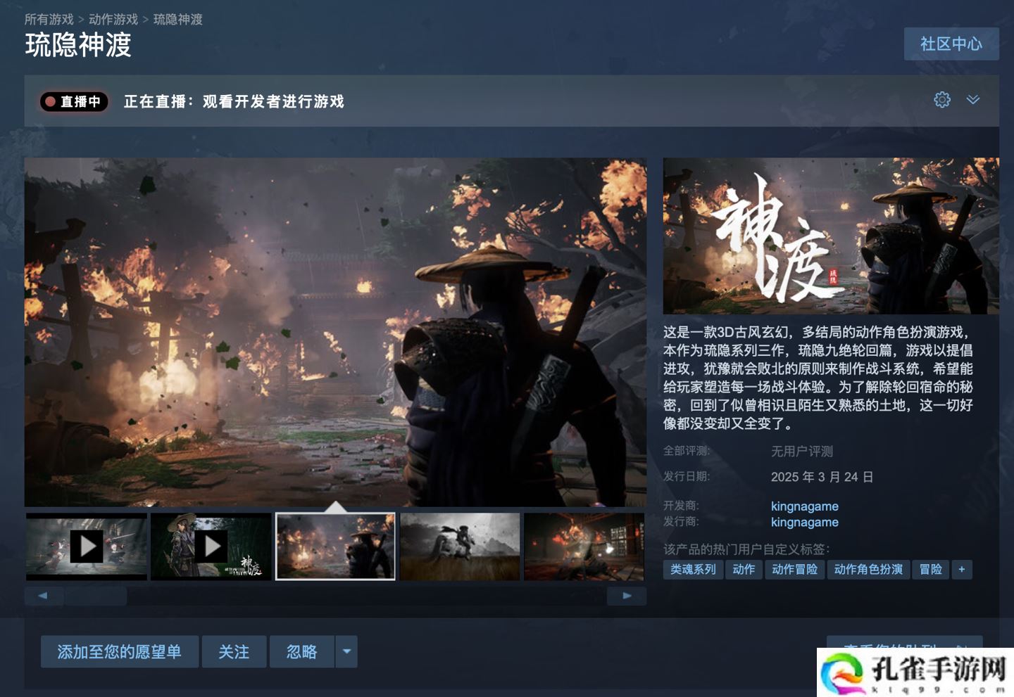 国产 3D 古风玄幻 ARPG 游戏《琉隐神渡》明日发售，首发 59.84 元