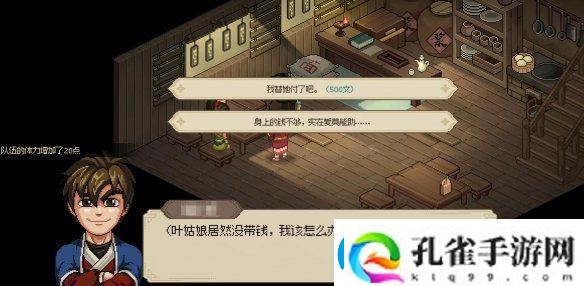 大侠立志传叶银瓶剧情客栈什么时候触发