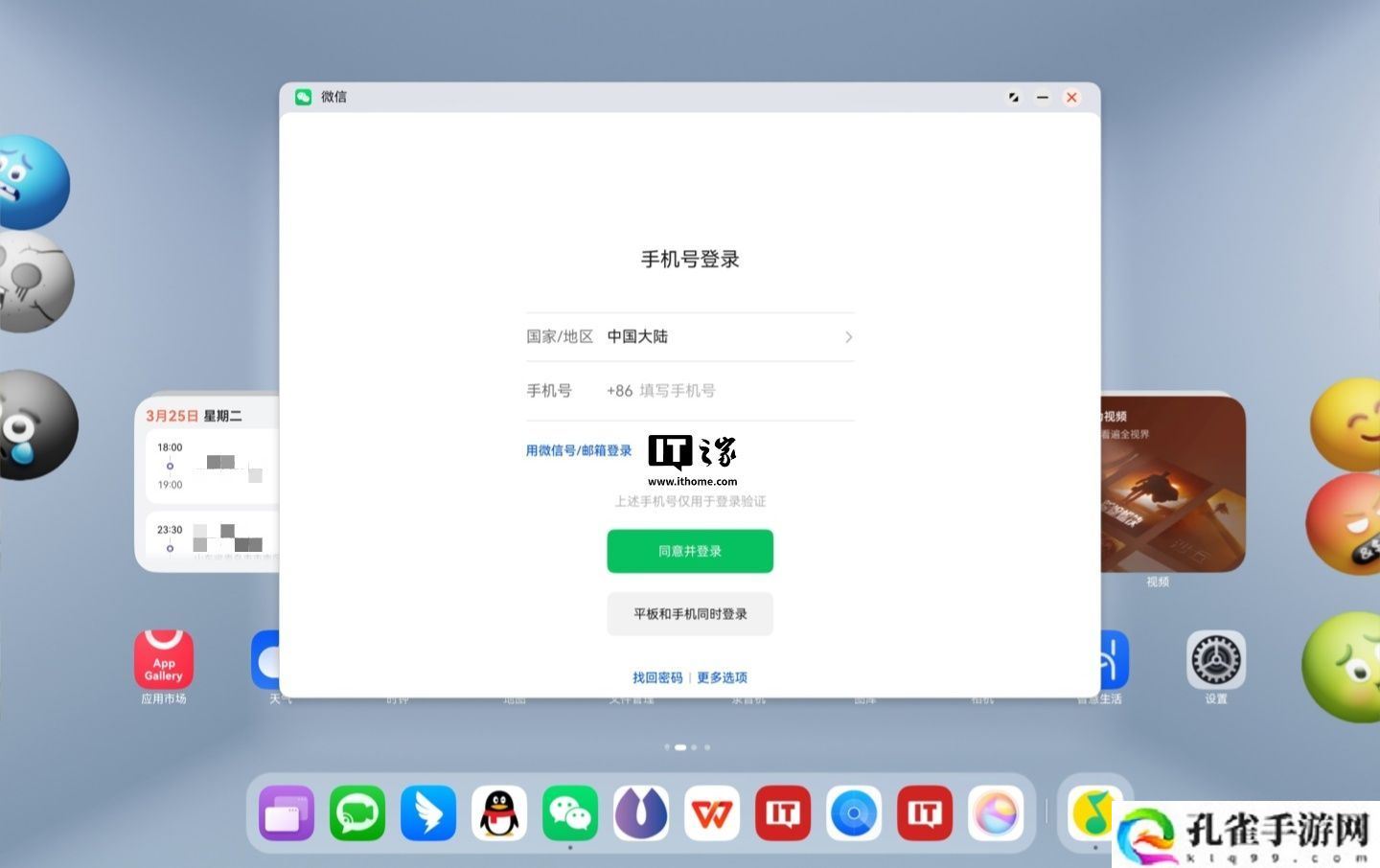 支持双端登录、深色模式等功能，微信鸿蒙版 App 获 1.0.5.16 大版本更新