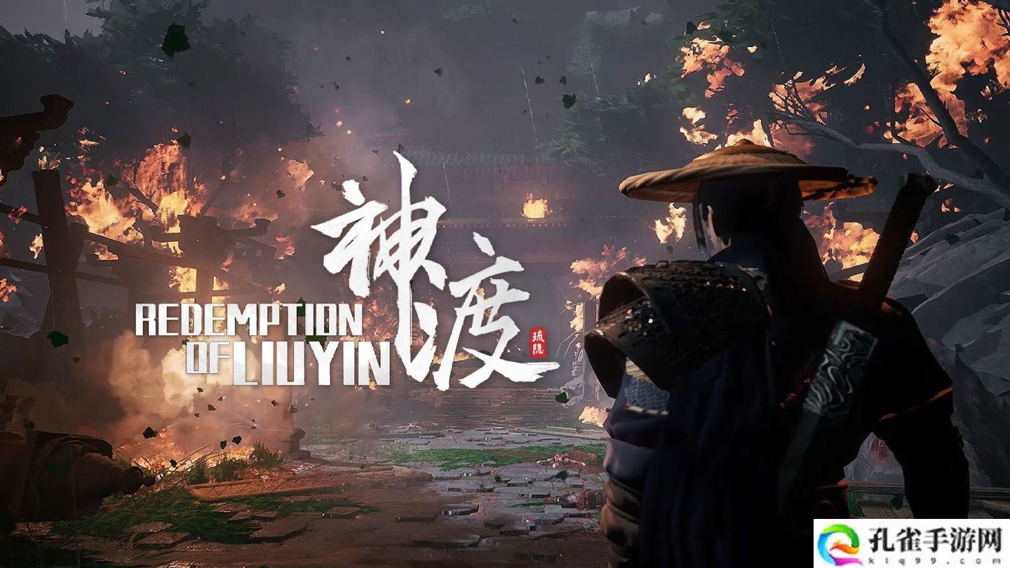 国产 3D 古风玄幻 ARPG 游戏《琉隐神渡》明日发售，首发 59.84 元