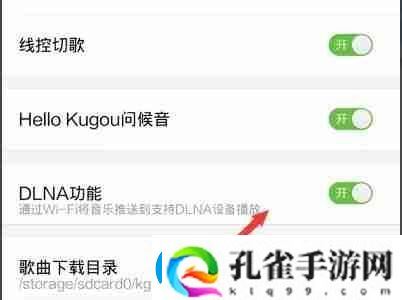 酷狗概念版dlna功能在哪