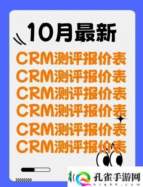 国内永久在线免费CRM
