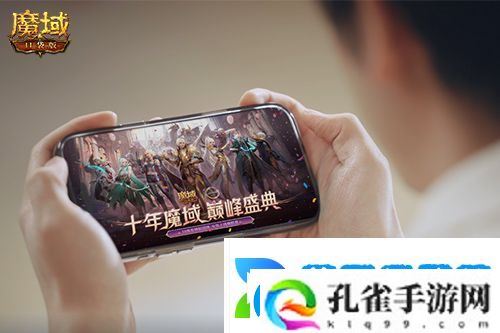 献礼神选者！魔域口袋版十年纪念影像