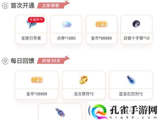 龙族幻想悦享卡性价比分析-悦享卡值得买吗