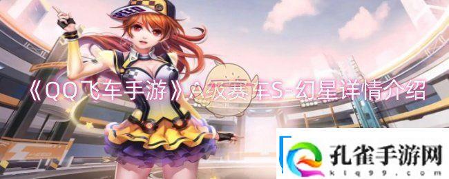 QQ飞车手游A级赛车S