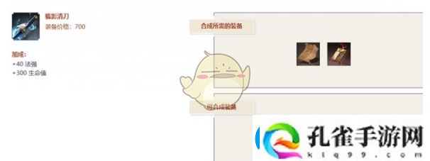 决战平安京少羽大天狗最强出装推荐