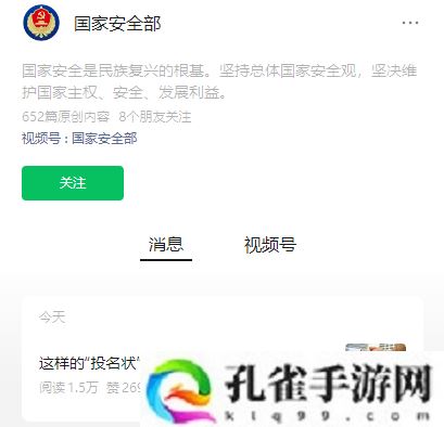 国家安全部通报：程序员带原单位涉密成果跳槽违反保密协议且触犯法律
