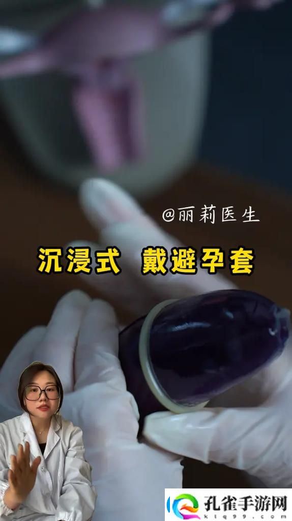 睡妈妈戴避孕套可以吗