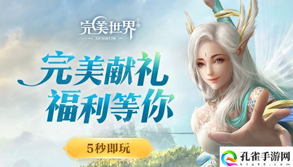 完美世界云游戏完整版下载