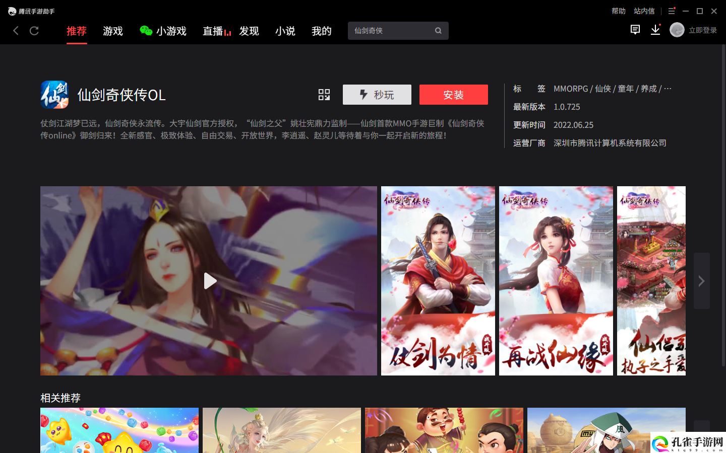 仙剑奇侠传OLios可以在电脑上玩吗