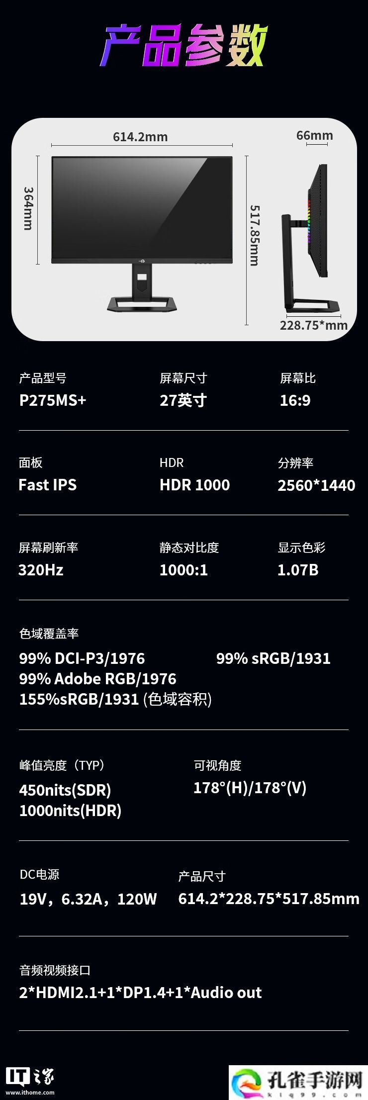 泰坦军团推出“P275MS+”27 英寸显示器：2K 320Hz Mini LED + 光线传感器，国补后 1529 元