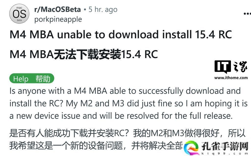 部分 M4 Mac 用户反馈无法升级到苹果 macOS 15.4 RC