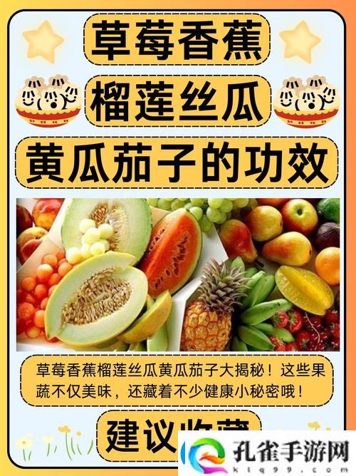 草莓香蕉榴莲丝瓜十八禁可以吃吗