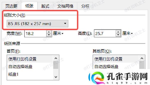 打印机如何缩小打印