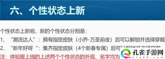 王者荣耀潮流达人状态怎么获得