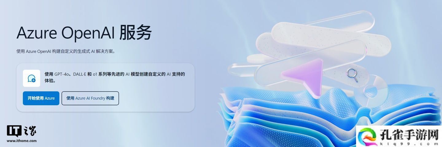 消息称微软云 OpenAI 业务的全球营收中，约 1/4 来自中国互联网巨头