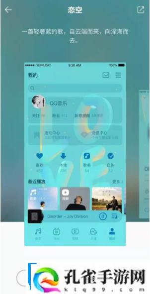 QQ音乐麻匪壁纸设置教程