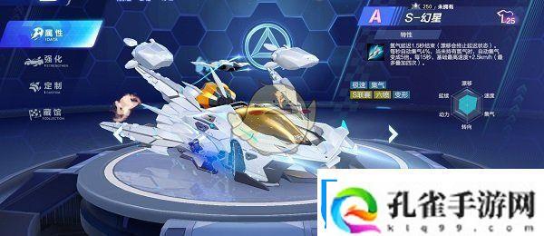 QQ飞车手游A级赛车S