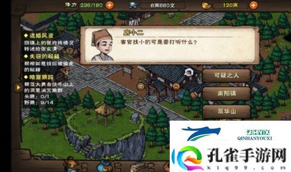 烟雨江湖失窃的秘籍任务攻略