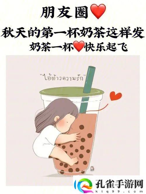 2023年秋天的第一杯奶茶是几月几号