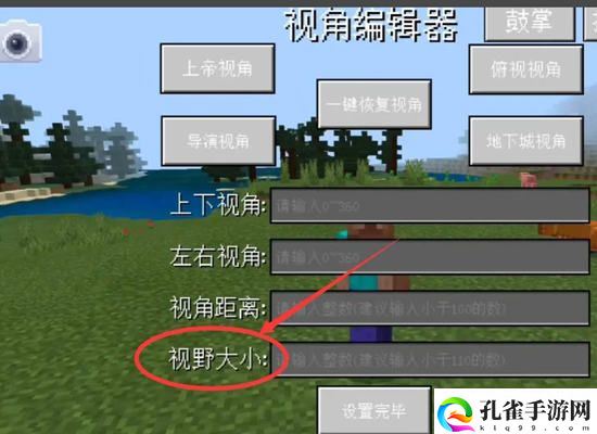 我的世界视角怎么变大
