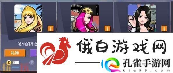 街头篮球经典拉拉队回归