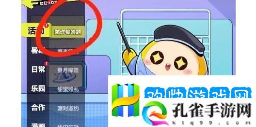 蛋仔派对防诈答题如何通关防诈答题答案一览
