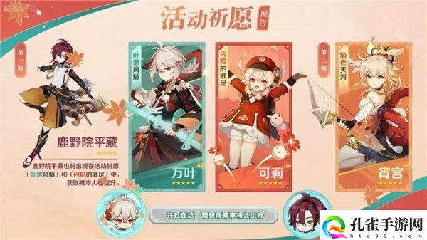 原神2.8版本UP池角色有哪些