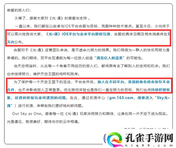 光遇合服后渠道服怎么办：确保能够顺利通关