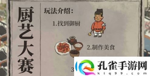 江南百景图厨艺大赛怎么得高分