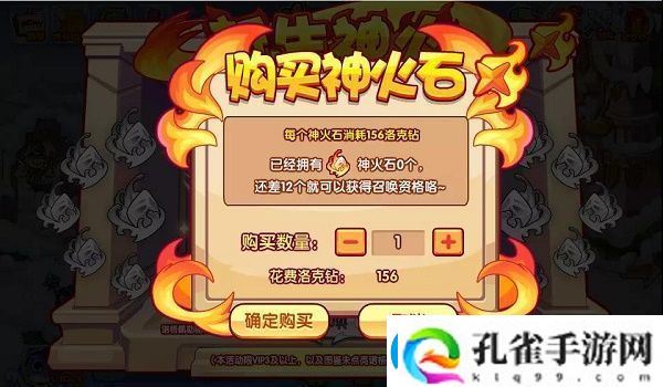 洛克王国新生神火活动攻略