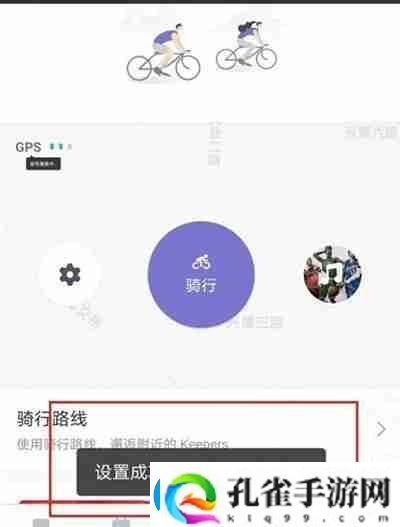 Keep怎么设置骑行音乐