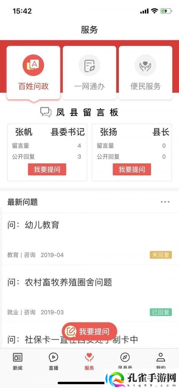 爱凤县最新版app下载安装爱凤县本地资讯最新版下载v1.2.3