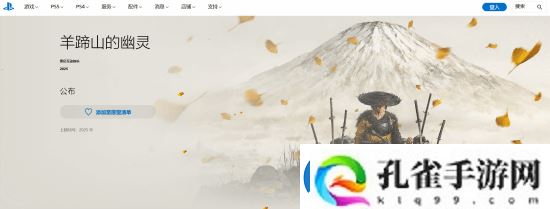 羊蹄山之魂官方介绍更新