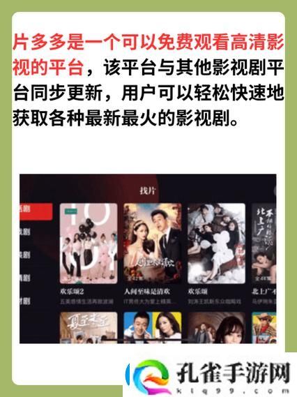 如何利用“片多多4399电视剧影视剧”平台获取最热影视资源