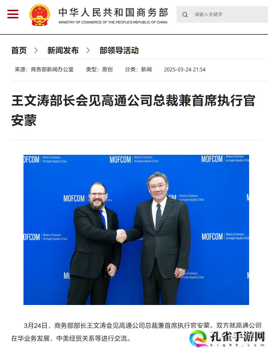 商务部部长王文涛会见苹果公司 CEO 库克、高通公司总裁兼 CEO 安蒙