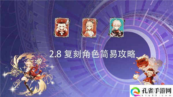 原神2.8版本UP池角色有哪些