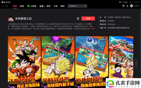 龙珠最强之战ios可以在电脑上玩吗