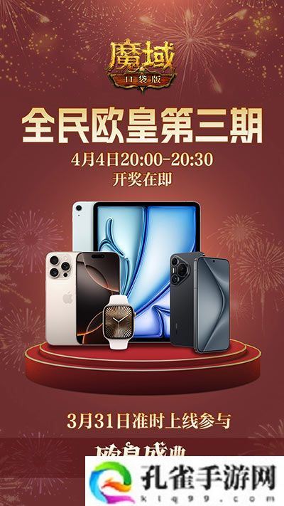 万元豪礼狂撒！魔域口袋版今日全民有奖！